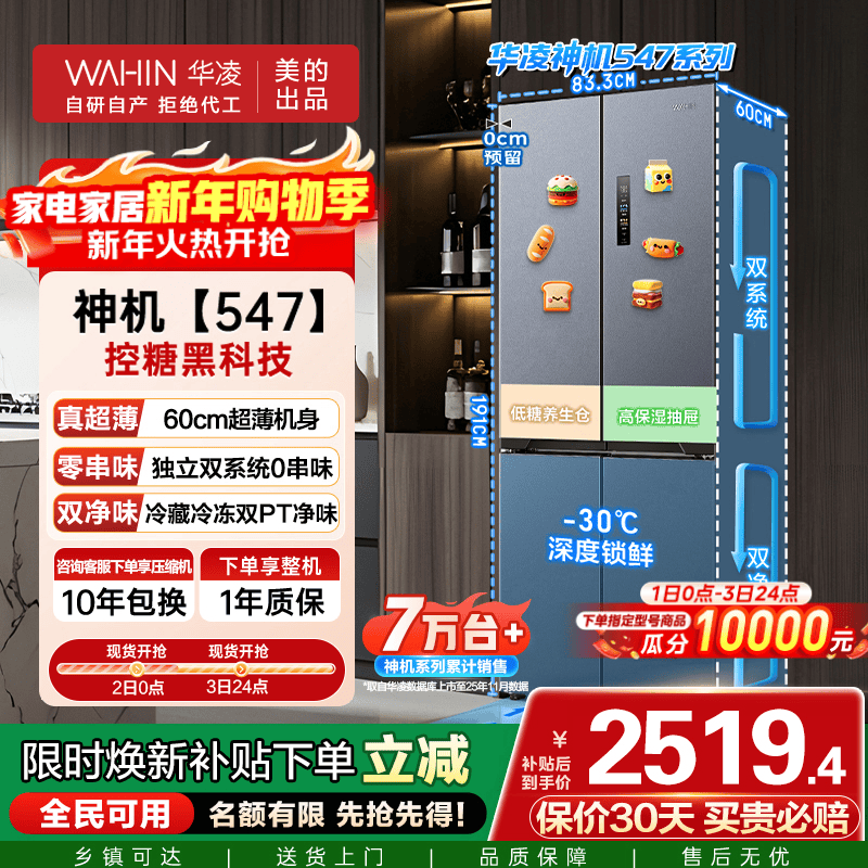 Hualing Shenji 547 Midea produces dual-system dual-cycle 60cm ultra-thin zero-embedded cross-door four-door refrigerator first-class energy efficiency HR-547WUSPZ Midsummer Night
