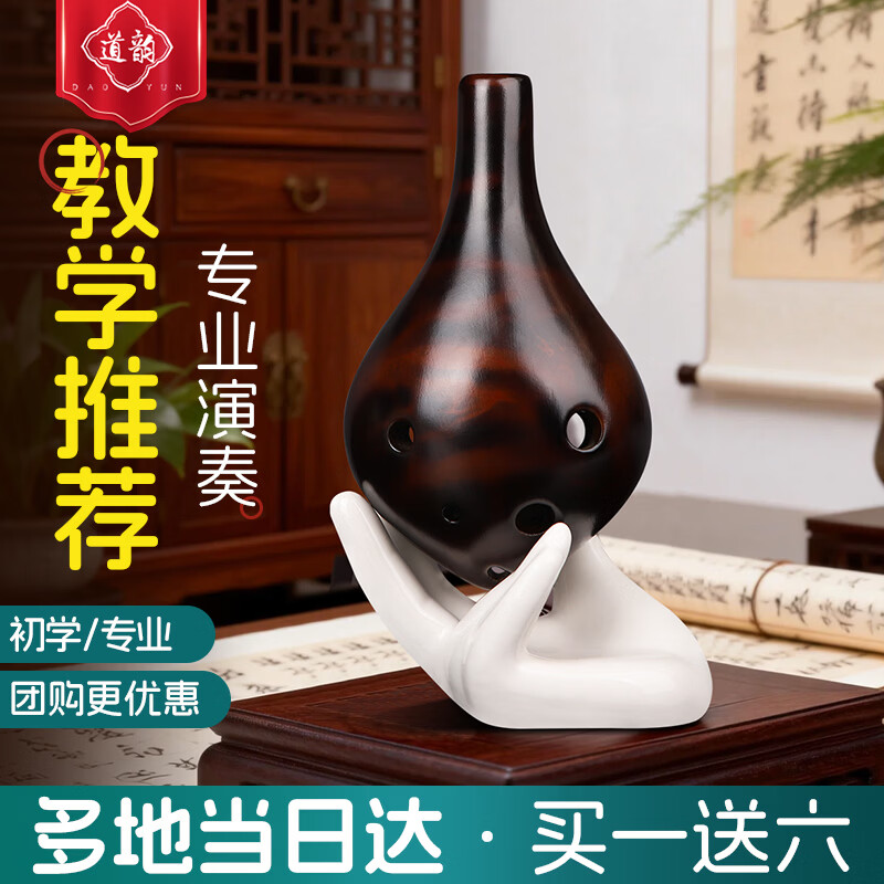 Daoyun Ocarina 6-hole Ocarina Advanced Alto C Key Six-hole Smoked Ocarina with Teaching Materials