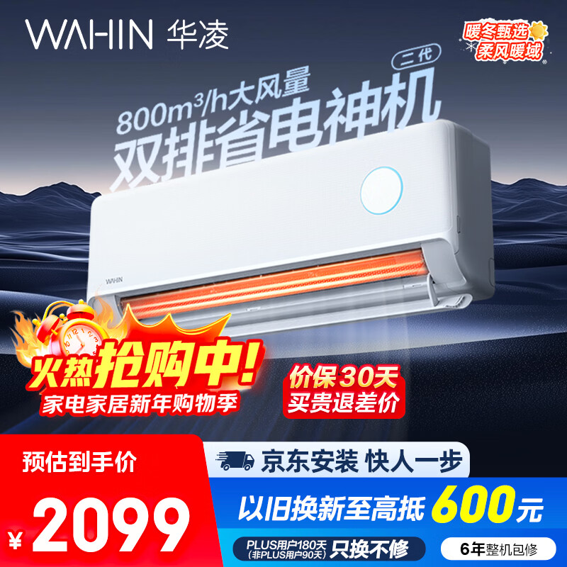 Hualing Air Conditioning Shenji Second Generation Large 1.5 HP First Class Energy Efficiency Large Air Inlet Double Row Copper Tube Power Saving Comfortable Frequency Heating and Cooling Hang-up National Subsidy KFR-35GW/N8HE1