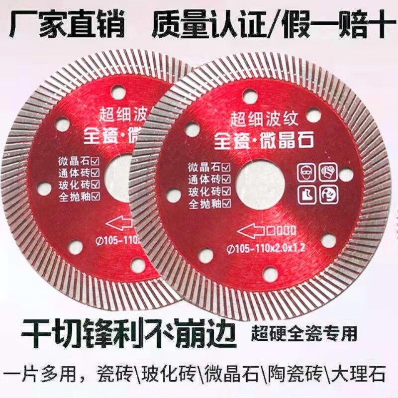 Pachin sharp tile ceramic saw blade diamond cutting blade angle grinder marble machine universal saw blade all-ceramic special 10 pieces free 5 pieces (bare chip)