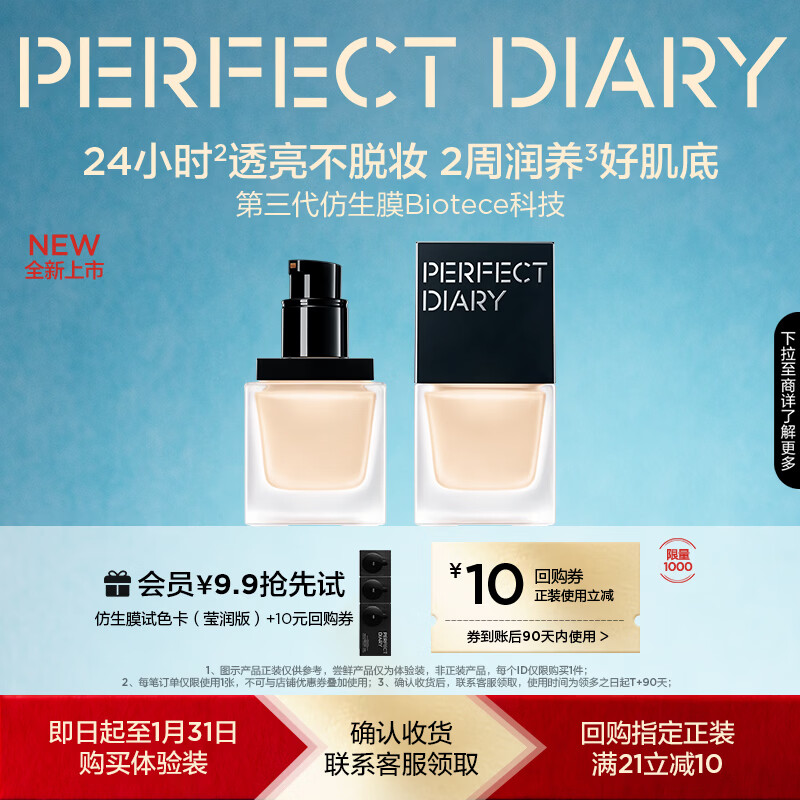 Perfect Diary Bionic Membrane Essence Liquid Foundation Illuminating Edition Color Test Card 1ml 3 Colors Long-lasting Concealer for Dry Skin Suitable for Valentine's Day