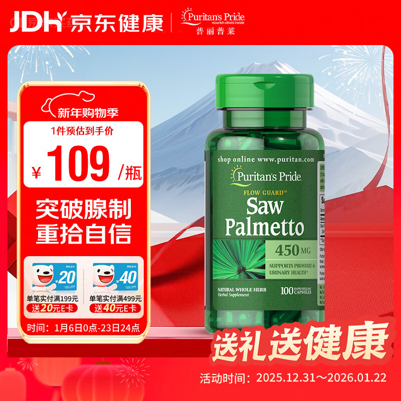 Priprela Saw Palmetto Compound Extract Capsules 100 Capsules Frequent urination and urgency to protect men's health Imported from the United States Saw Palmetto Compound Extract Capsules 100 capsules