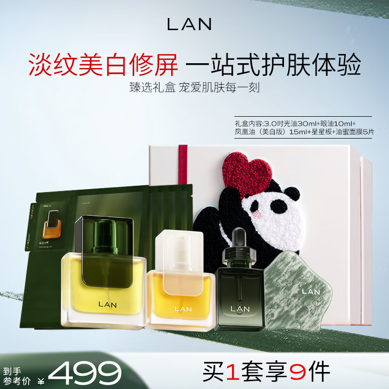 LAN (LAN) Lan Eye Oil Essence Oil Set Repairs Light Lines, Firms, Anti-Wrinkles, Improves Dullness, Uses Oil to Nourish Skin Care Gift Box Gift