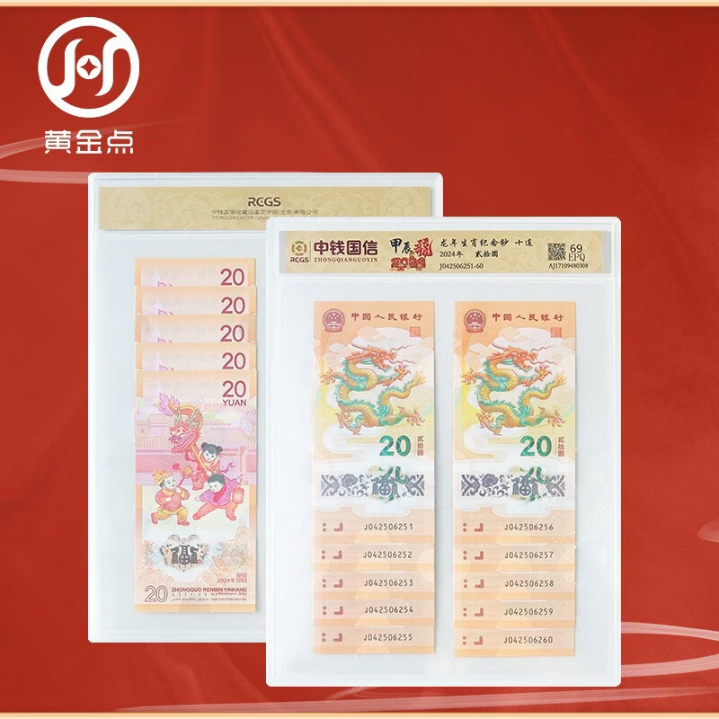 2024 Year of the Dragon Zodiac New Year Commemorative Banknote Year of the Dragon Commemorative Coin Dragon Banknote People's Bank of China face value 20 yuan, ten consecutive numbers package