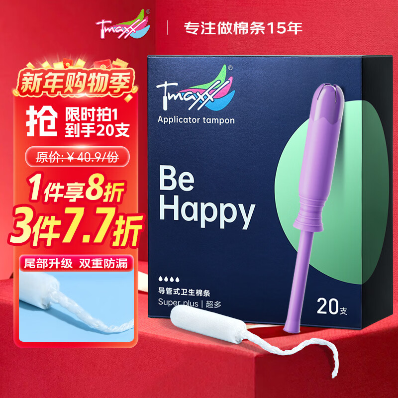 Tmaxx is better than the new national standard, long tube tampons, extra large 20 menstrual built-in sanitary napkins, self-operated by JD.com