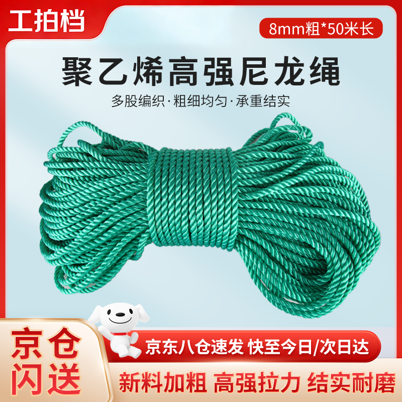 Work partner green nylon rope 8mm*50m outdoor binding rope plastic rope thickened wear-resistant binding rope binding rope anti-aging polyethylene drawstring truck binding