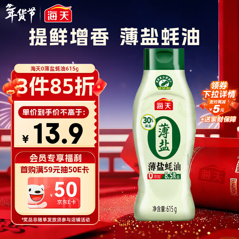 Haitian Oyster Sauce, Thin Salt, 0 Added Preservatives, 615g, Squeeze, Dip, Condiments