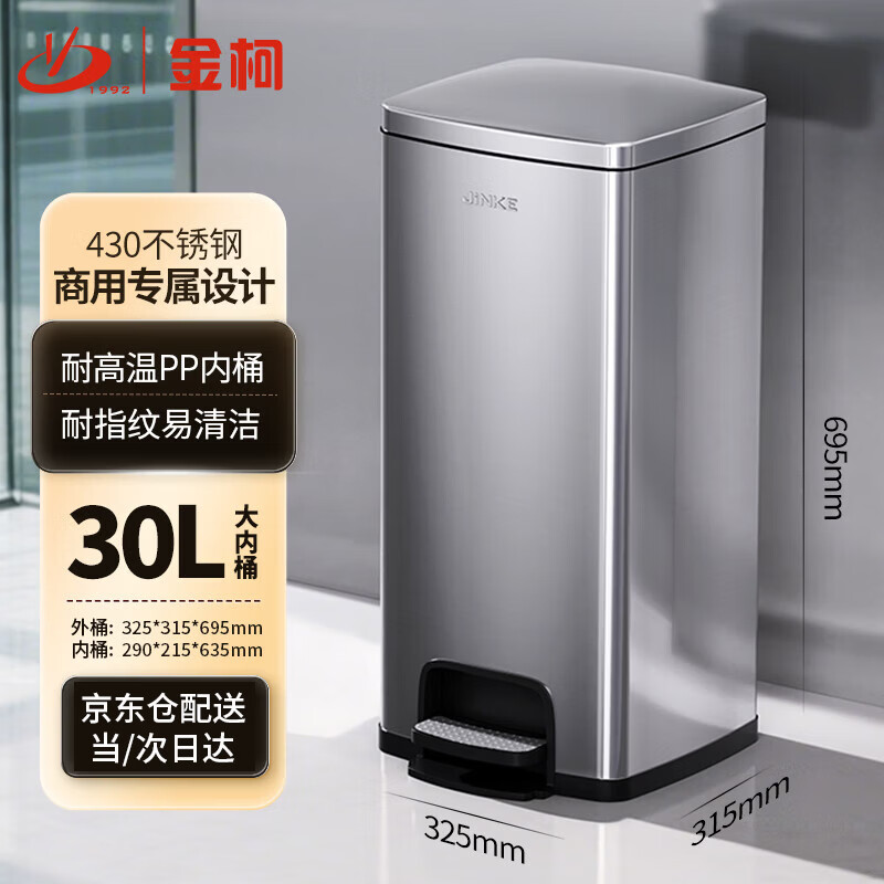 Jinke 30L stainless steel trash can large foot-operated with lid square classification hotel lobby office shopping mall corridor outdoor commercial sand silver steel