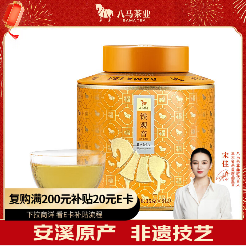Bama Tea Industry Oolong Tea Baifu No. 1 Can Anxi Tieguanyin Strong Flavor Special 66.8g Canned Tea