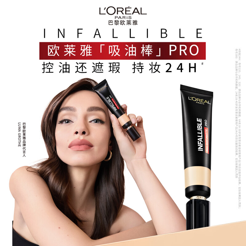L'Oreal oil absorbing stick 220 natural powder oil control long-lasting oily skin foundation Goddess Day gift for girlfriend