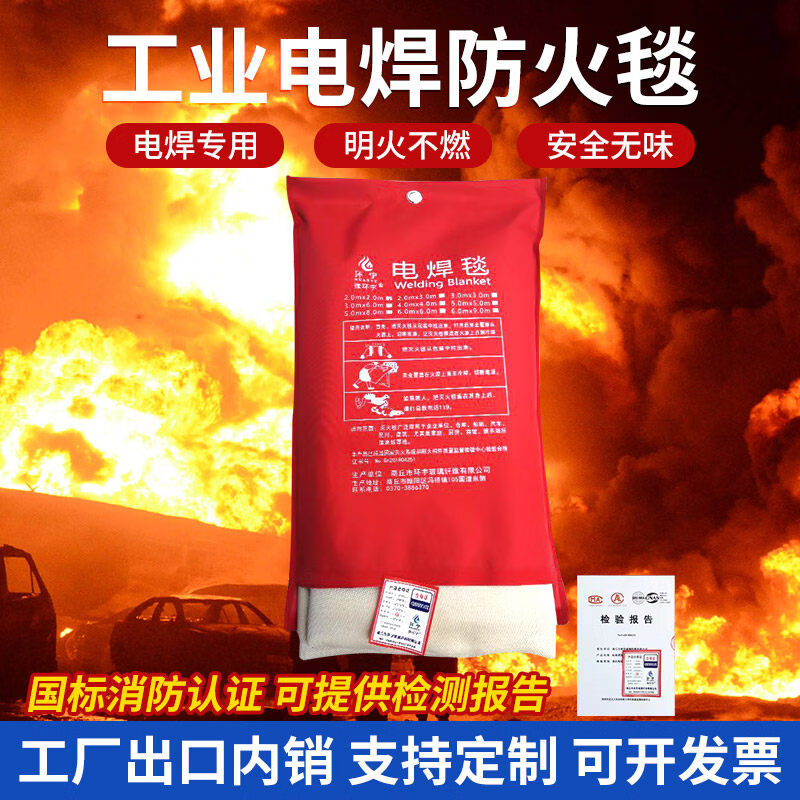Welding blanket welding blanket fiberglass fiberglass high temperature resistant welding special fire blanket national standard fire certification high temperature resistant gold 1mm1x1 meter spot