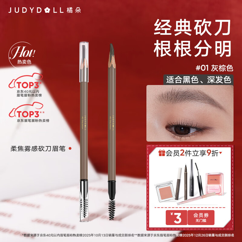 Judydoll classic machete eyebrow pencil silhouette three-dimensional sketch waterproof and sweat-proof New Year gift suitable for black and dark hair 01 gray brown
