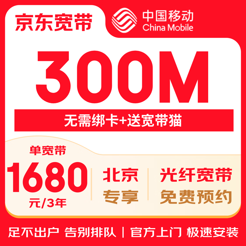 China Mobile Beijing Mobile Broadband Handling Wireless Network Beijing Broadband Installation Broadband Mobile Beijing