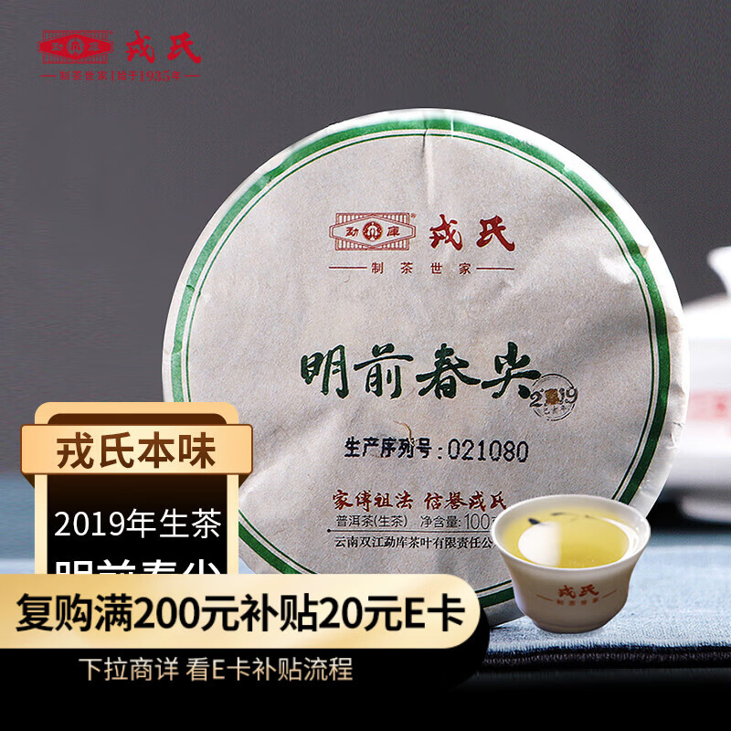 Mengku Hot Selling TOP01 Rong's 2019 Mingqian Chunjian Yunnan Pu'er Raw Tea Dry Warehouse Ration Tea Cake 100g