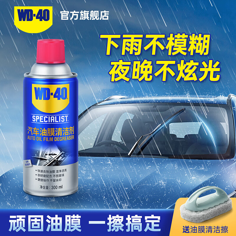 WD40 Oil Film Remover Car Front Windshield Oil Film Remover Foam Oil Film Remover Oil Cleaner WD40 Oil Film Remover Two Bottles Free Sponge Wipe