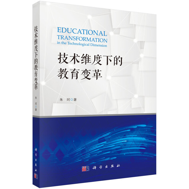 Educational changes under the technological dimension