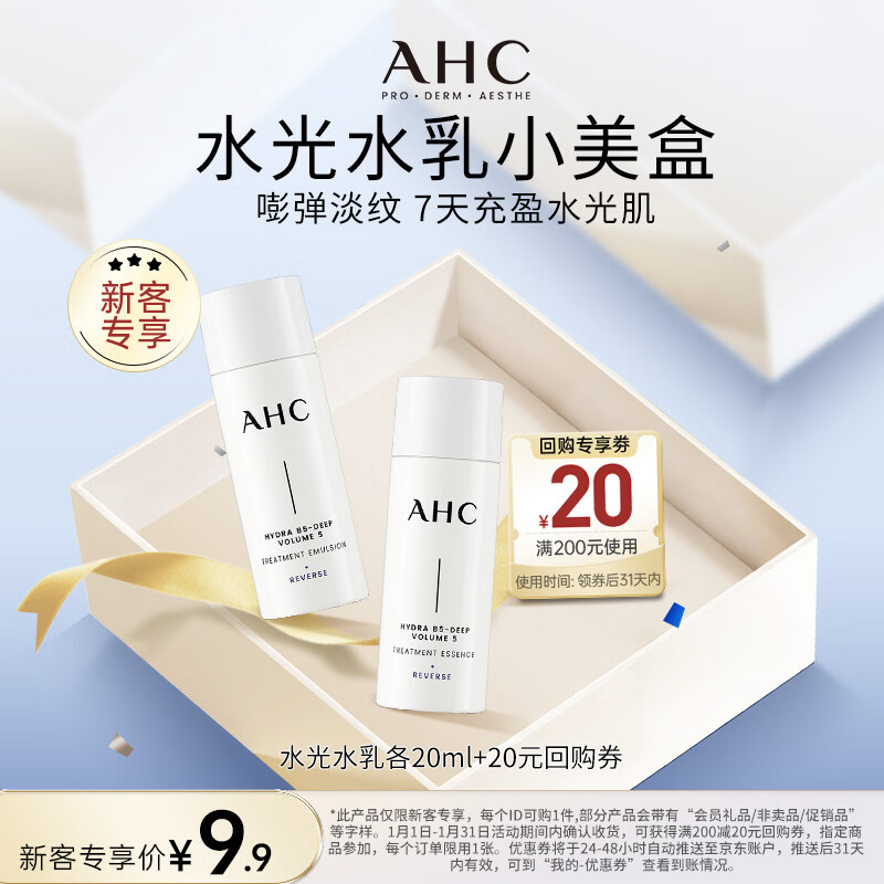 AHC hydrating toner travel set (water 20ml + milk 20ml) New Year gift, exclusive for newlyweds