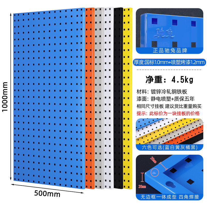 Chitu Hardware Tool Hanging Board Rack Thickened Metal Square Hole Hole Board Wall Panel Display Hanging Rack Blue White Gray Black Orange Six Colors Available 1000*500 Board Thickness 1.2mm Weight 4.5kg