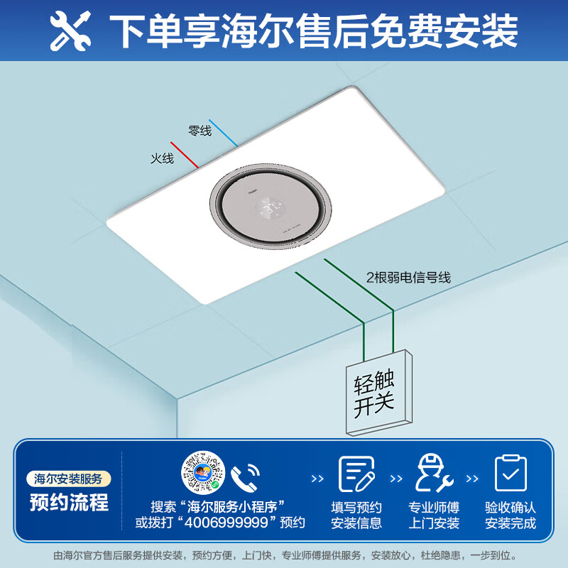Haier smart bathroom heater full screen series thermal energy ring sterilization lighting exhaust integrated bathroom heater S360L