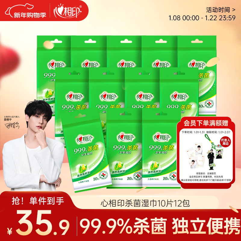 Xinxiangyin antiseptic wipes 10 pieces individually packed 12 packs 99.9% sterilization portable thickened alcohol-free