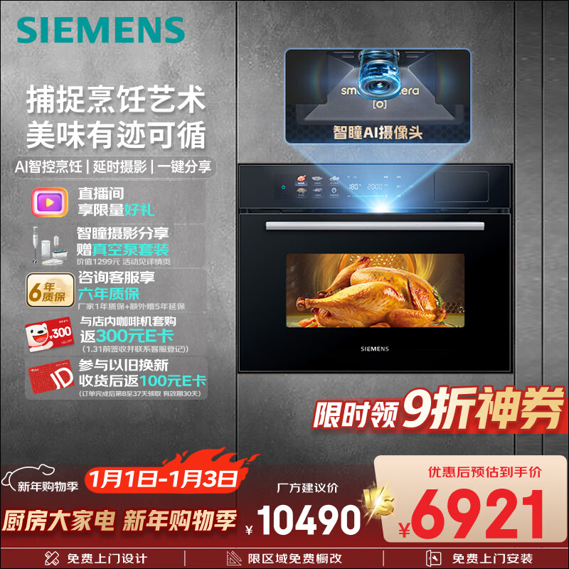 SIEMENS AI cooking smart five-in-one embedded steaming and baking all-in-one machine 58L Michelin vacuum cooking air frying steam oven household baking oven CS3T7MPG5W