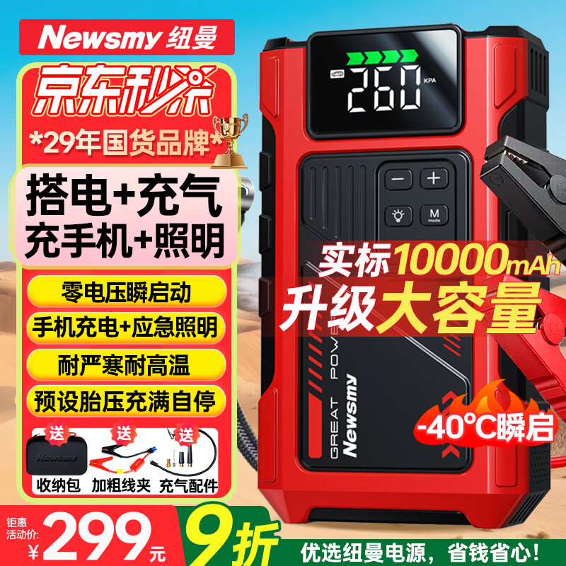 Newman 3C certification F8 car emergency starting power supply with power bank air pump all-in-one car battery power bank motorcycle air pump outdoor strong start 10000mAh