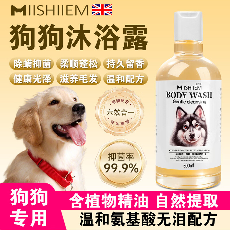 MIISHIIEM British MIISHILE dog special shower gel shampoo removes mites, removes bacteria, relieves itching and removes odor, pet fragrance 500ml