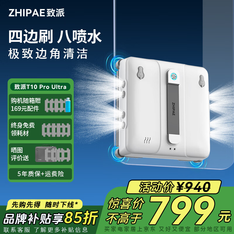 Zhipai four-sided brush and eight water spray window cleaning robot T10Pro Ultra fully automatic high-rise household cleaning and glass cleaning artifact V10