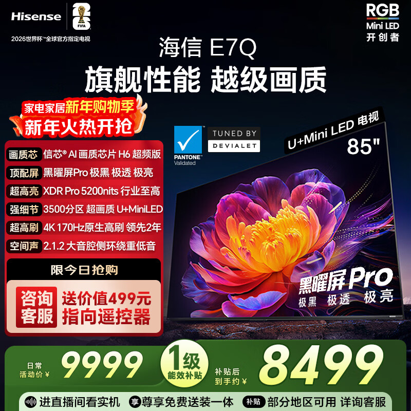 Hisense TV E7Q 85 inches Xinxin chip H6 overclocked version Obsidian Pro XDR5200nits 3500 partitions National subsidy World Cup TV 85E7Q
