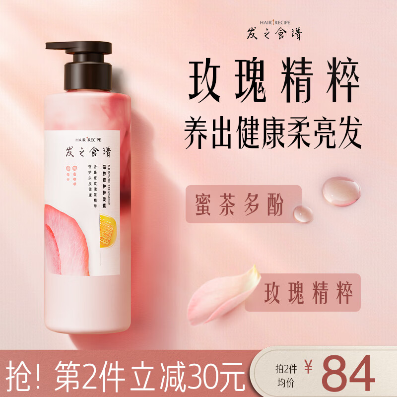 Hair Recipe Rose Conditioner for Hair Smooth Dry Frizz Repair Smooth 530g New Year Gift