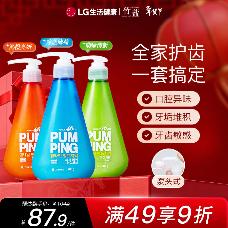 Bamboo Salt LG Paibin Push-Toothpaste Bereao Three-Color Paibin 285g*3 Set (Ice Blue + Qin Orange + Cute Green)