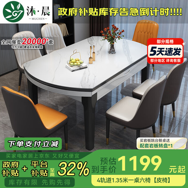 Muchen slate dining table solid wood retractable folding round dining table and chair combination modern simple small apartment dining table flagship version 4 tracks black and white - snow mountain white slate leather chair 1.35m one table and six chairs