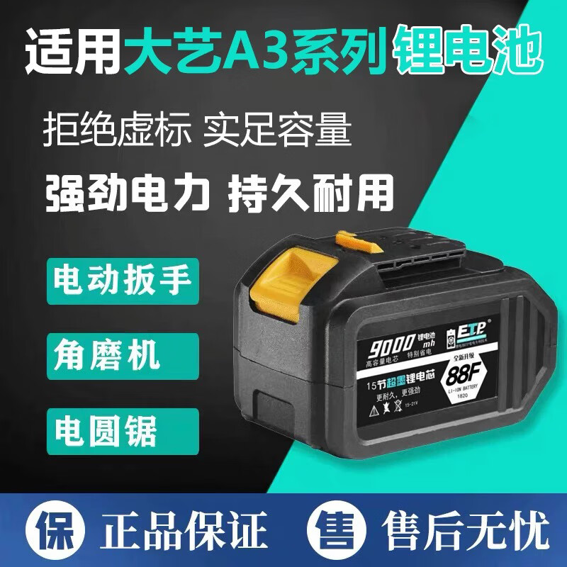 Suitable for Dayi electric wrench lithium battery 48VF88VF128F angle grinder impact wrench chainsaw rechargeable battery genuine universal model 15 cells 88F9000MH