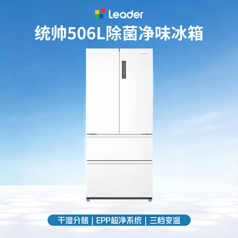 Haier Leader Refrigerator produces Jade White series 501L French multi-door household refrigerator with zero built-in 506 liters | French doors | EPP active sterilization