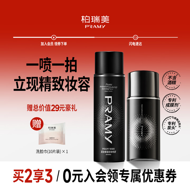 PRAMY Makeup Setting Spray Classic Oil Control Matte Matte Combination Set 165ml