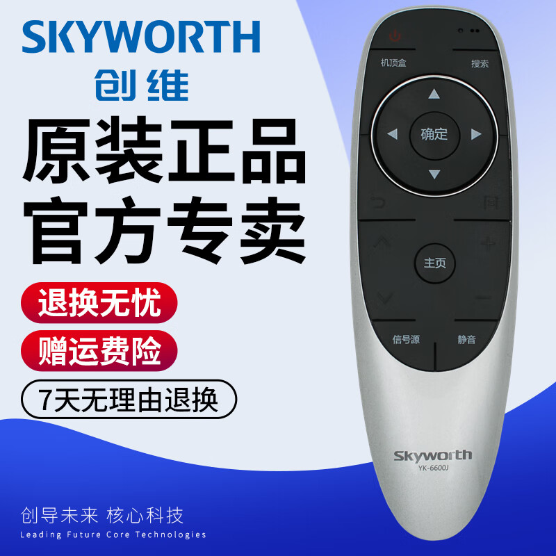 Skyworth original Skyworth TV remote control YK-6600J/H universal YK-8400J/H YK-8404J/H 8401
