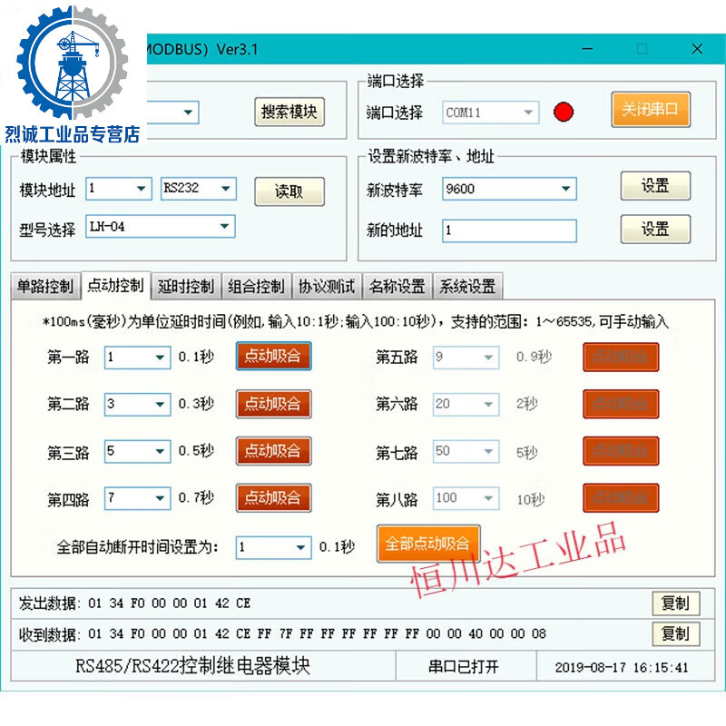 Eight-way serial port relay module RS232RS485PLC control switch 8-way MODBUS LH-08 module + LH-08 module