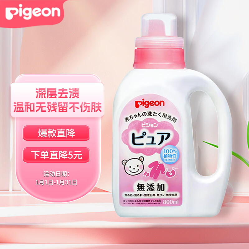 Pigeon imported laundry detergent without additives mild children's laundry detergent 800ml imported infant laundry detergent