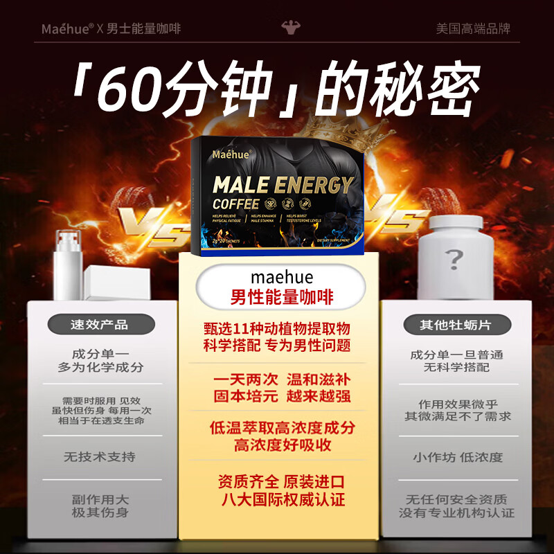 MAEHUE Australia imported men's energy coffee for enlargement, thickening, quick-acting erection, delayed erection without ejaculation, Tongkat Ali Malaysia 3 boxes, 60 bags enhanced pack, super energy coffee, high-end enlargement and thickening, men's sexual kidney-tonifying and impotence medicine, quick-acting erection, long-lasting without ejaculation, middle-aged and elderly people