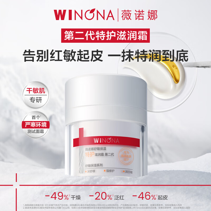 Winona Dry and Sensitive Skin Water Cream Set Special Care Essence Water Second Generation Special Care Moisturizing Cream Face Cream Set Gift Box Gift
