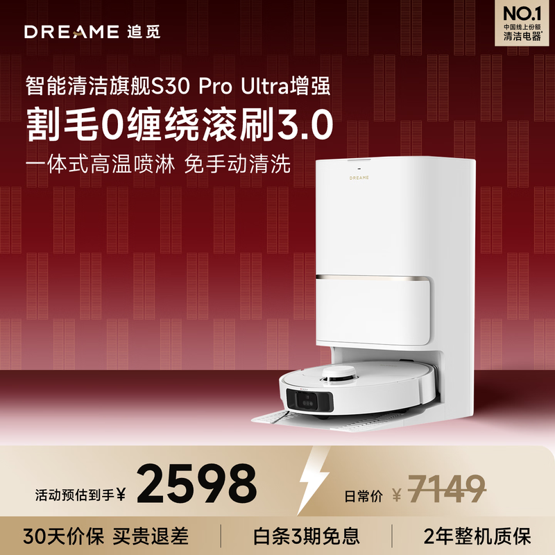 Chuimi S30 Pro Ultra series sweeping robot, fully automatic sweeping and mopping all-in-one dust collecting and sweeping and mopping machine, S30 Pro Ultra enhanced version - upper and lower water