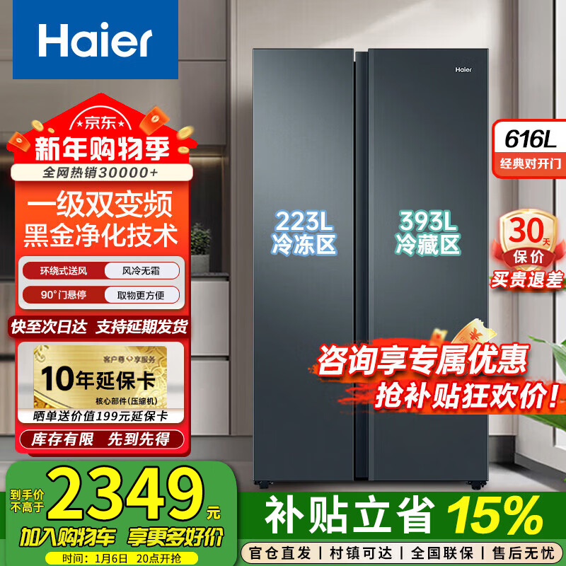 Haier 616 liter refrigerator double door, first-class energy efficiency inverter, air-cooled, frost-free, two-door large-capacity ultra-thin refrigerator for home use, government replacement subsidy | energy-saving large capacity | black gold purification | BCD-616WGHSSEDC9