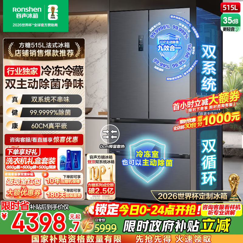 Rongsheng Cube Sugar 515L French Multi-door Refrigerator Dual System Active Sterilization Ultra-Thin Zero Embedded Level One Energy Efficiency Frost-Free Gray BCD-515P60FZMAD National Subsidy World Cup Moon Rock Gray