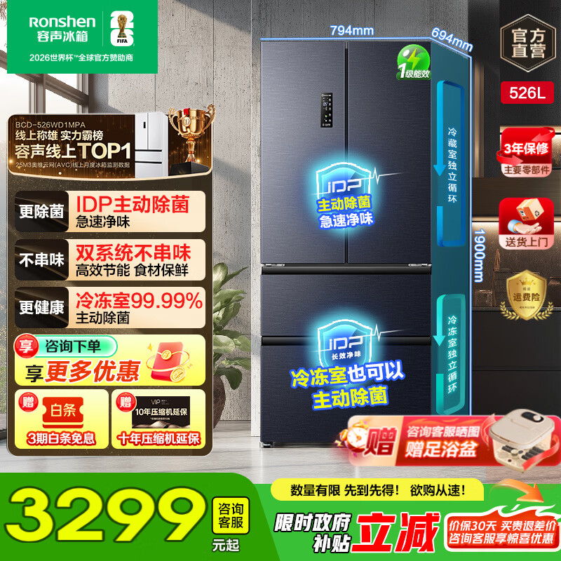 Rongsheng 526-liter dual-purification dual-system double-circulation French-style multi-door four-door refrigerator household large-capacity first-class energy-saving dual-frequency IDP active sterilization air-cooled frost-free Rongsheng 526-liter dual-purification dual-system sterilization refrigerator