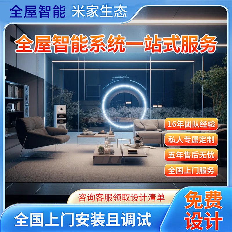 Whole House Smart Home Lighting and Curtain Voice Control System Set Intelligent Scheme Design Receive Scheme Design for Free Consult Customer Service
