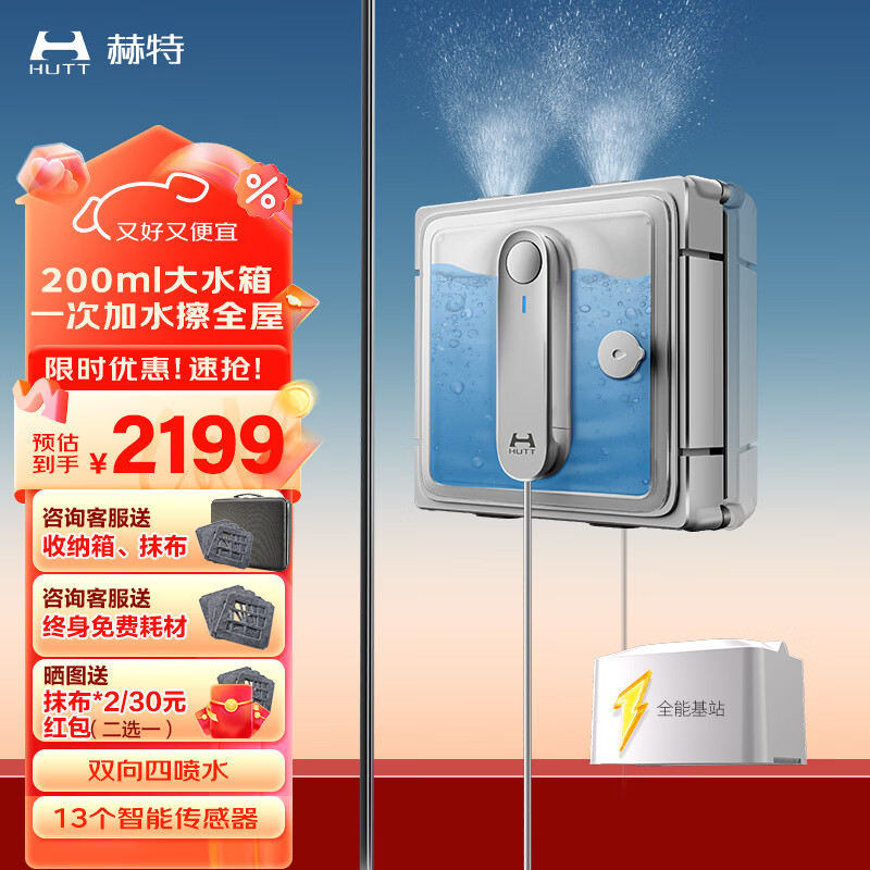 Hurt W9 large-sized flagship version window cleaning robot with mobile power supply package version glass cleaning artifact window cleaning robot base station