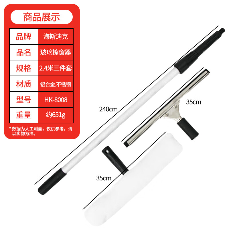 Hasdick Shopping Mall Glass Window Cleaner Telescopic Rod + Glass Squeegee + Water Applicator 2.4m Three-piece Set HK-8008