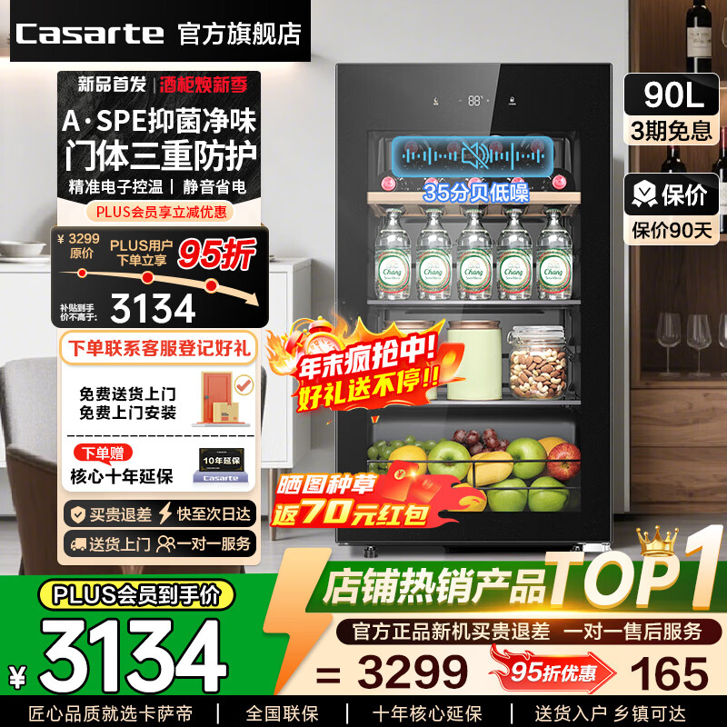 Casarte ice bar home ultra-thin small mini first-class energy efficiency air-cooled frost-free single temperature multi-temperature zone single door electronic temperature control energy-saving frequency conversion fresh-keeping frozen beverage cabinet trade-in black ice bar | single temperature zone | air-cooled frost-free | small household | 90L