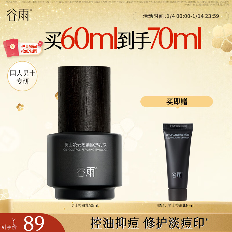 Guyu men's oil control lotion 60ml oil control, acne removal, light mark repair, moisturizing cosmetics