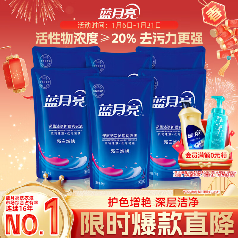 Blue Moon Brightening Whitening Laundry Detergent Bag (Lavender Scent) 1kg*6 Bags Powerful Decontamination, Color Protection and Brightening